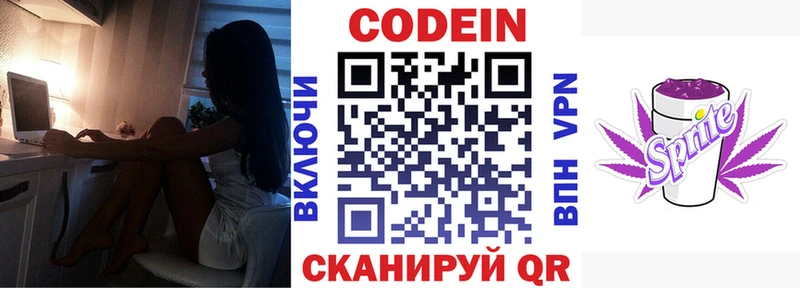 Codein Purple Drank  даркнет наркотические препараты  Покачи  кракен  